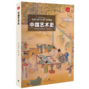 中国艺术史(苏立文作品集)牛津、耶鲁、普林斯顿沿用40年之经典读本