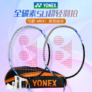 尤尼克斯（YONEX）羽毛球拍全碳素弓箭ARC5i浅灰蓝对拍套装 附手胶拍包尼龙球