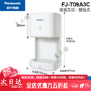 松下（Panasonic）烘手器自动干手机家用商用卫生间智能感应干手器吹手烘干机 FJ-T09A3C【带托盘 冷热型 自动