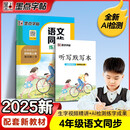 墨点字帖 2025年 语文同步四年级上册 笔顺笔画同步练字帖视频版 赠听写默写本 人教版四年级课外阅读钢笔铅笔字帖楷书描红本偏旁部首拼音控笔训练字帖 （共2册）