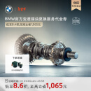 宝马（BMW）【北区专享活动】变速箱油油底壳更换服务 4s店到店代金券 含油底壳适用5系(F18、G38)