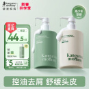 袋鼠妈妈（Kangaroo Mommy）青少年洗发水去屑控油+轻盈蓬松洗发乳380ml 男女学生洗发露