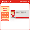 [福可维]盐酸安罗替尼胶囊 8mg*7粒 2盒装
