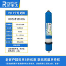 荣事达（Royalstar） 水系列配件商用开水器直饮机饮水机净水器滤芯开水器底座 大小号直饮机专用 RO反渗透100G