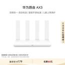 华为路由AX3 双频合一 自动优选 智能手游加速 wifi6/多连不卡无线家用穿墙/AX3000/高速千兆路由器