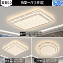 永智旗舰灯具组合全屋套餐led吸顶灯水晶客厅灯现代简约大气智能灯 星钻双层 套餐十【两室一厅】