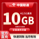 中国联通流量包3GB-25GB流量当月有效全国通用流量不可提速下单留言手机号 直充不限次数：联通10GB当月有效