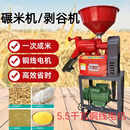 碾米机器家用小型大米处稻谷脱壳剥谷机粉碎机打米机 碾米机+加强铜电机5.5千瓦