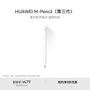 HUAWEI M-Pencil （第三代）【购机享8折优惠】 华为手写笔 星闪技术超低时延 雪域白 