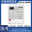 海湾壁挂主机JB-QB-GST200H-S消防火灾报警控制器/消防联动控制器 JB-QB-GST200H/2-S报警主机484点