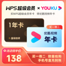 【买一得二】WPS联合会员 优酷会员 PDF转word 批量输出长图 图片压缩 直充发货  限购1件 WPS超级会员1年卡+优酷会员年卡