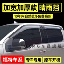 OEMG适用福特猛禽F150晴雨挡探险者汽车挡雨板撼路者车窗加宽雨眉配件 15-21款猛禽F150亚克力加宽加厚
