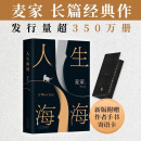 人生海海 麦家经典代表作 发行超350万册 创文学新奇迹 人生海海 不畏沉浮 春运旅途书单 春运书单 旅途书单