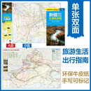新版 2025年新疆维吾尔自治区交通旅游图（新疆地图）出行规划 景点分布 旅游向导 地市规划 自驾 自助 环保材质  京东618活动