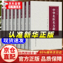 【自营正版】中华名医名方薪传 中医特效处方大全正版 活学活用中医特效处方大全集书籍正版 中医特效处方集 经典处方 老偏方大全 中医入门秦伯未原版 新编 中华名医名方薪传自营【推荐一套买齐全8册】