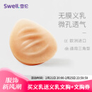 雪伦SWELL 硅胶微孔义乳 透气功能假乳逼真轻质假乳房假胸 TI 无膜 TI4