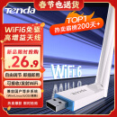 Tenda腾达 WiFi6智能免驱 usb无线网卡 外置高增益天线 台式机笔记本电脑wifi接收器 无限wifi发射