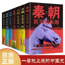 历史其实很有趣 一看就上瘾的中国史 7册 正版图书 秦汉三国唐宋明清 学生青少年课外阅读 历史趣味阅读 历史学习书籍