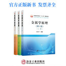 金属学原理（第3版）上中下三本/余永宁 编著 普通高等教育“十三五”规划教材冶金工业出版 上中下