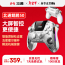 北通鲲鹏50智能无线游戏手柄类xbox霍尔switch电脑PC手机电视steam蓝牙体感映射NS绝区零燕云十六声