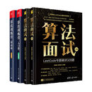 算法面试 LeetCode专题精讲328题 上下两册 李春葆，李筱驰 著  清华大学出版社  算法训练营：入门篇+提高篇（全彩版) 正版  新书 算法面试 上下两册+算法训练营：入门篇+提高篇