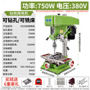 有龙 工业级钻铣床 Z520钻铣两用750W/380V