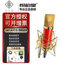 NEUMANN/诺音曼 U87  KMS105 KM183 TLM103 TLM102 M149 纽曼 专业麦克风 国行 U87 Al 中国红纪念款