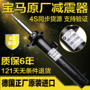 适用宝马X5X3X6X1X4前5系3系E60E90后525li523减震器320原厂GT520 宝马X5/X6 单支装前减