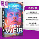 挽救计划 万福玛利亚计划 Project Hail Mary 英文原版 Andy Weir