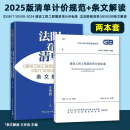 法眼看清单：《建设工程工程量清单计价标准》GB/T 50500—2024条文解读 搭配GB/T50500-2024 建设工程工程量清单计价标准  应用指南 50500标准全攻略 【2本套】法眼看清单：