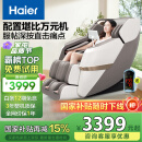 海尔（Haier）按摩椅家用全身太空舱2025十大品牌多功能零重力智能电动按摩沙发送父母生日礼物实用H3-317-WU1