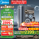 美的（Midea）家用净水机 星河2.0净矿净水器双水1000G 5年RO反渗透矿物质厨下式直饮机 2.72L/分 pro升级款系列