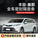 DKU【顺丰速发】专用于丰田全系汽车隔音降噪密封条加装升级车门防尘 丰田赛那【专车专用】 全车升级版