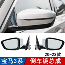 轻爵适用于宝马3系20-23款325Li 320Li后视镜总成反光片镜壳倒车镜灯 总成-主驾驶-左边 【原装品质】