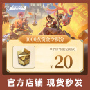 【腾讯游戏】穿越火线手游CFM枪战手 王者之骰 赏金令 寒霜 暗月 1000点赏金令积分卡