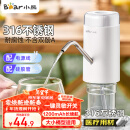 小熊（Bear）抽水器桶装水 电动压水器自动吸水器矿泉水上水器饮水机大桶水取水器抽水泵316不锈钢 YSJ-D05U2