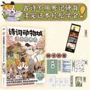 诗词动物城：漫画杜甫传 【赠杜甫诗歌手册+小魔的信+贴纸+闪卡+随机印签】
