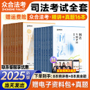 众合法考2025客观题柏浪涛刑法精讲卷教材 法考2025国家法律职业资格考试用书全套教材 孟献贵民法 法考教材2025 厚大司法考试教材讲义司考用书 25新版】精讲教材+真金题 16本全套