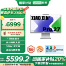 联想小新Pro 27一体台式电脑27英寸2.5K高刷屏(13代i9-13900H 32G DDR5内存1TB SSD )云影 国家补贴20%