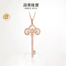 诗华珠宝18k金大号鸢尾花钻石项链女彩金钥匙钻石吊坠真钻锁骨链 18K玫瑰金 31分钻石（单吊坠）