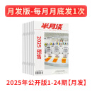 半月谈2025期刊全年订阅1-24期公开版内部版时事资料品读杂志期发月发版公务员省考国考2026考公考试教材申论背诵素材面试素材积累范文时政热点三支一扶政治理论 2025公开版1-24期【月发】