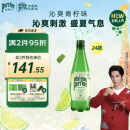 Perrier氼颂家巴黎水 法国进口气泡水 青柠味天然矿泉水500ml*24瓶 