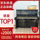 【京东官方优选】雅马哈进口二手钢琴U1/U2/U3/UX/UX1/UX3/YUX日本考级练习专业初学 雅马哈UX-3（高131+高端演奏级） 进口钢琴 送货入户 全国联保 终身售后