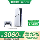 索尼（SONY）PS5 PlayStation5（轻薄版 1TB）光驱版 国行主机 PS5slim 游戏机《国补立省15%》