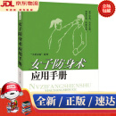 【新华书店 全新正版】女子防身术应用手册张根田世界知识出版社