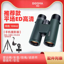 博冠【新品】鸿鹄二代双筒望远镜高倍高清ED平场镜片超广角级日夜两用 【高口碑】博冠旗舰产品【鸿鹄 c