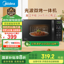 美的（Midea）微波炉烤箱一体机 小型家用20升微波炉  光波加热 钻石背板（M1-L201B）