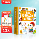 【点读绘本回购】宝宝巴士宝贝jojo赳赳点读笔绘本幼启蒙认知故事书籍儿童生日礼物 【1-3岁】安全认知大百科