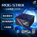 华硕ROG STRIX 白金雷鹰1000W 氮化镓电源 ATX3/显卡优先稳压/全日系电容/全模组/适配40/50系显卡