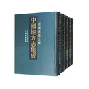 中国地方志集成.新疆府县志辑（套装全12册）